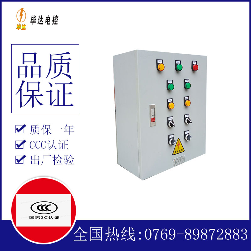 盐津一用一备控制箱